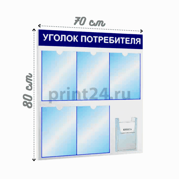 Уголок потребителя