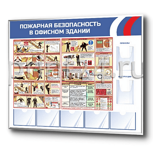 Стенд пожарная безопасность