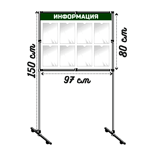 Информационный стенд напольный