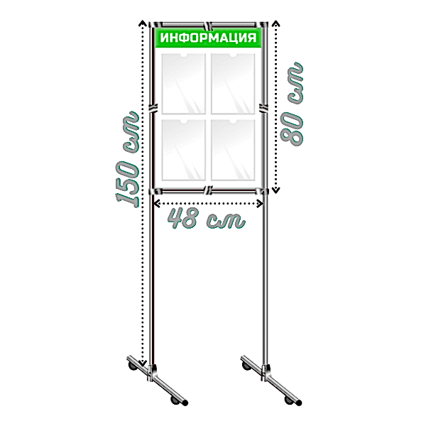 Информационный стенд напольный