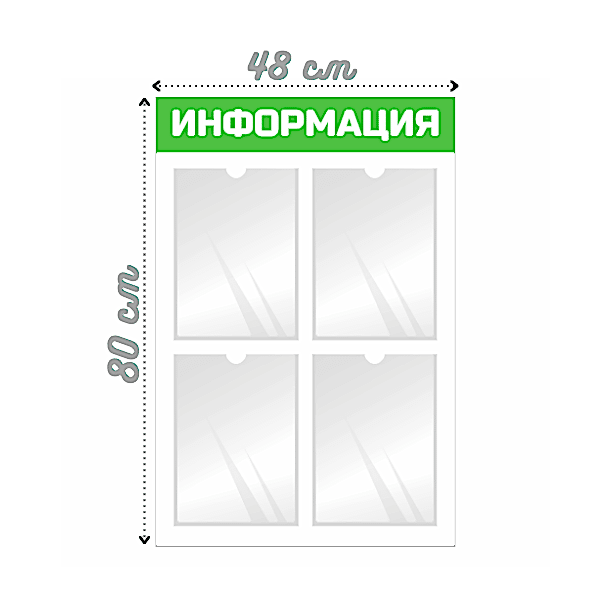 Информационный стенд настенный