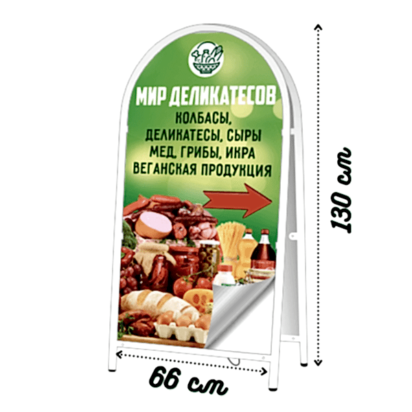 Штендер рекламный