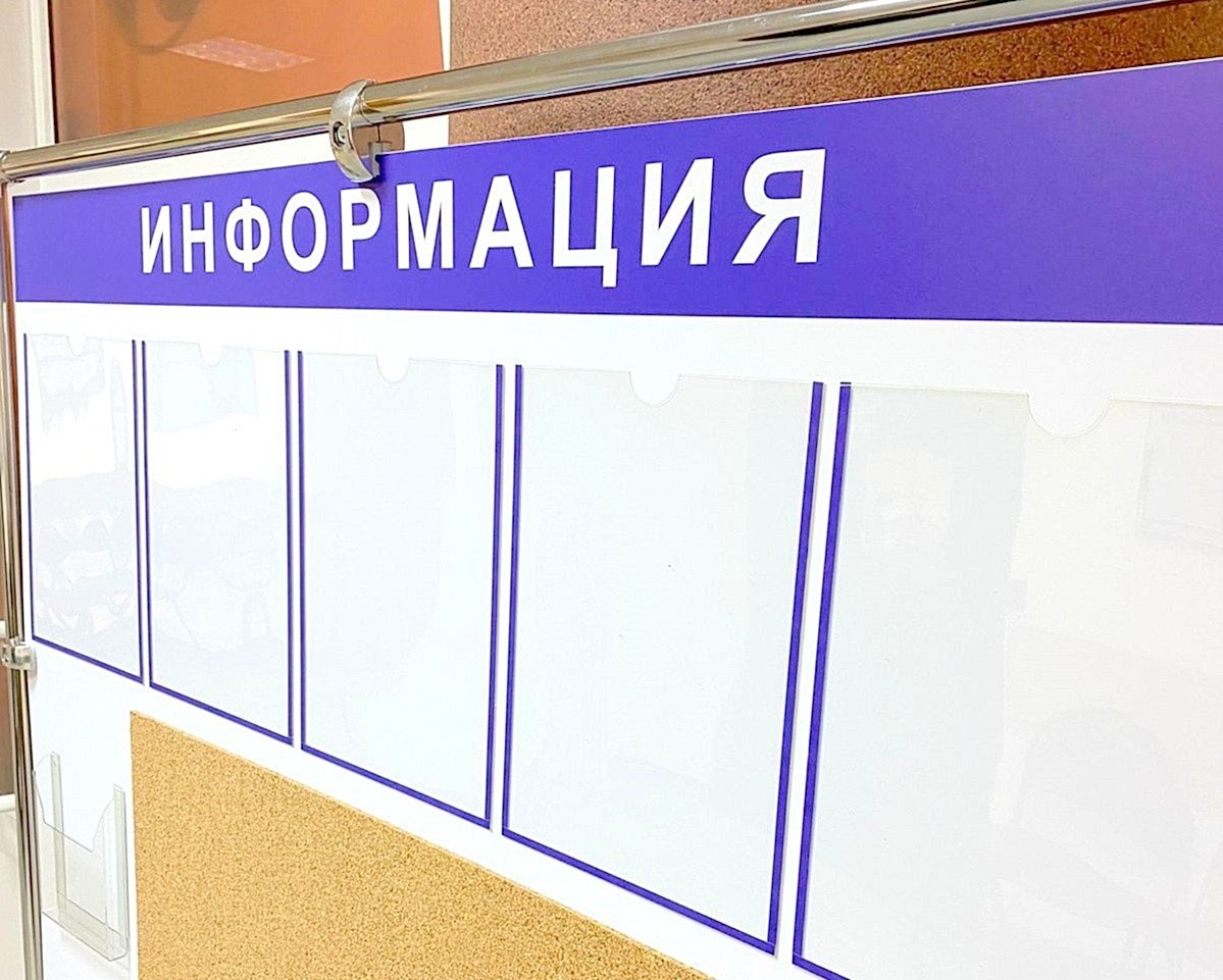 Информационные стенды с карманами