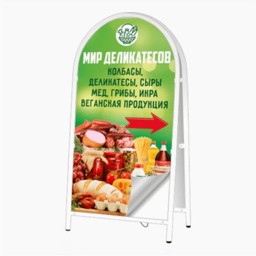 Штендер рекламный