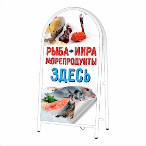 Штендер рекламный