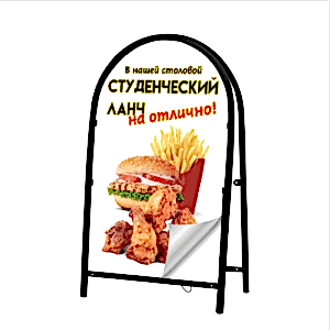 Рекламный штендер уличный