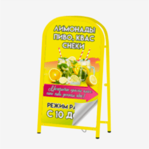 Штендер рекламный