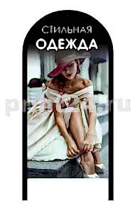 Штендер рекламный