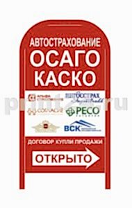 Штендер рекламный