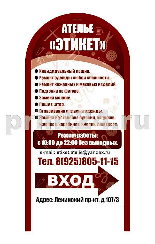 Штендер рекламный