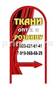 Штендер рекламный