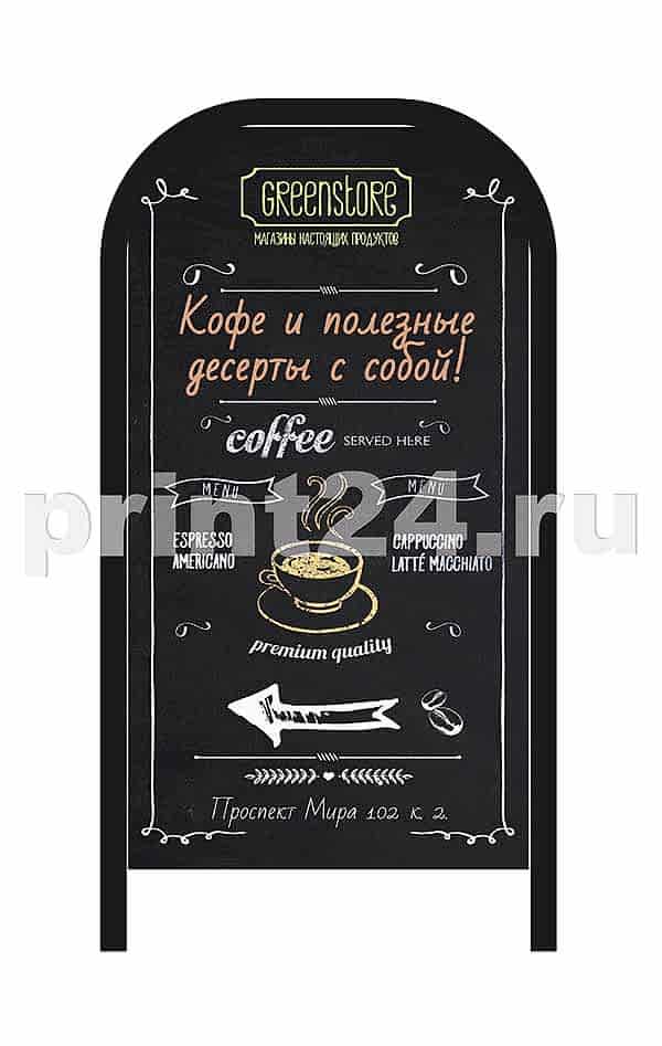 Штендер рекламный