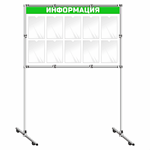 Информационный стенд