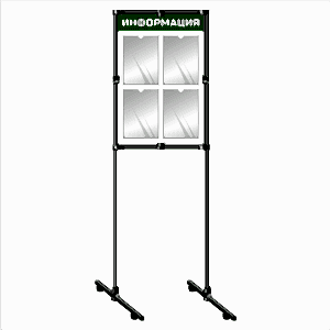 Информационный стенд
