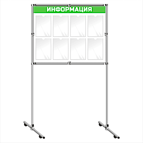 Информационный стенд