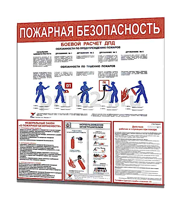 Стенд по пожарной безопасности