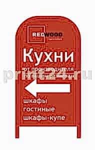 Рекламный штендер