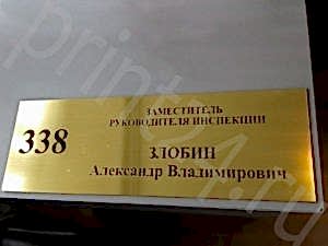 Табличка на дверь кабинета