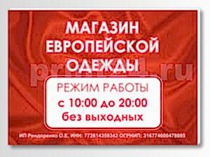 Табличка на дверь кабинета