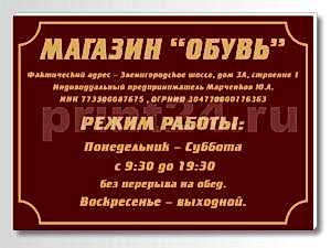 Табличка на дверь кабинета