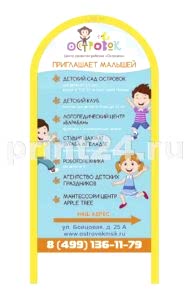 Рекламный штендер