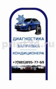 Рекламный штендер