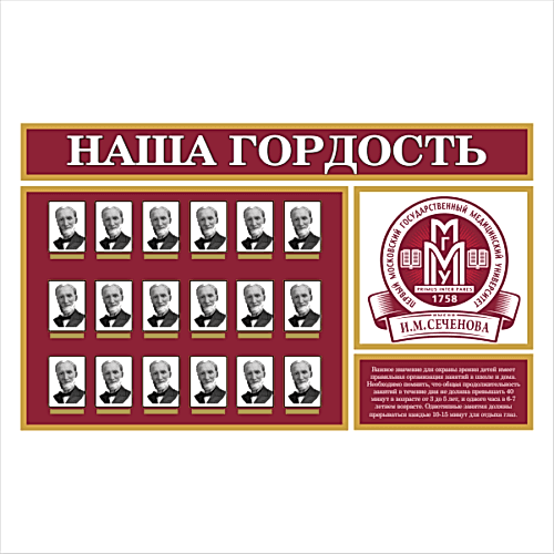 Доска почета