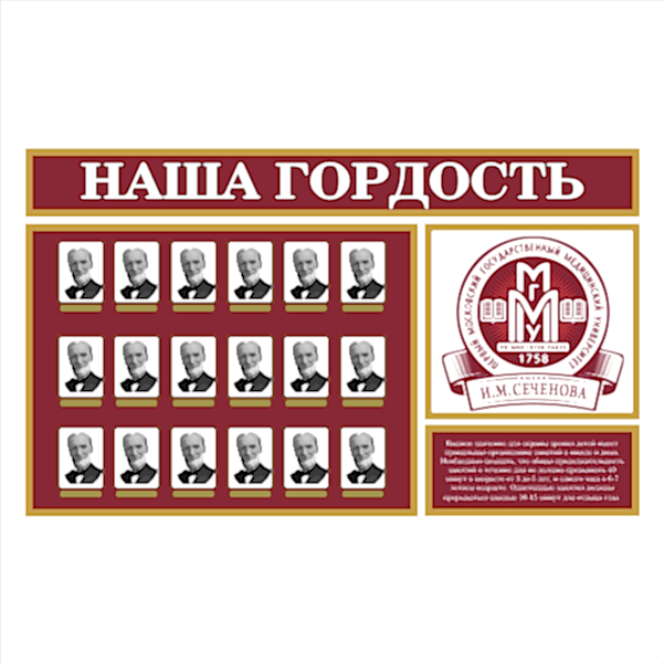 Доска почета