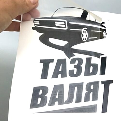 Наклейки на машину