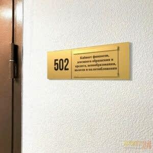 Табличка с номером квартиры