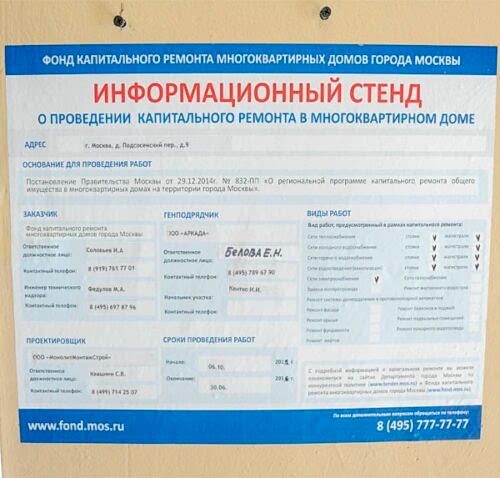 Строительный стенд