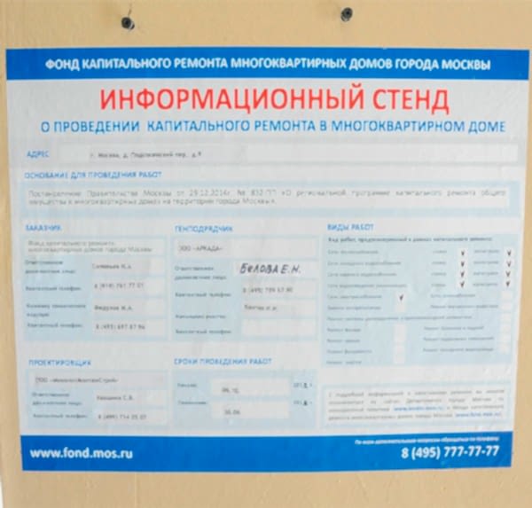 Строительный стенд