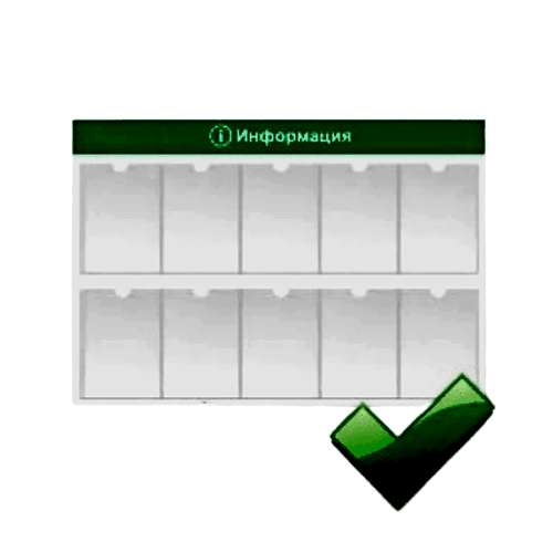 Стенды информационные настенные