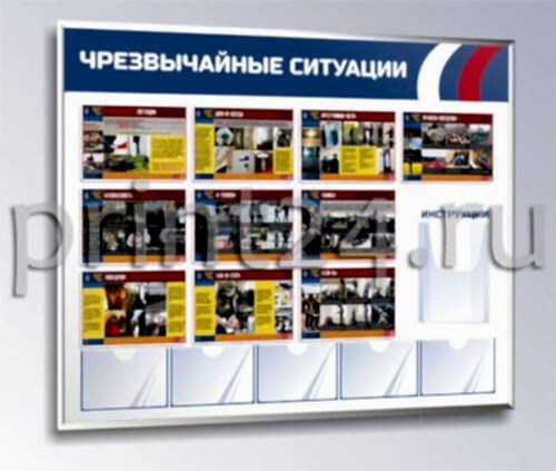 Стенд безопасность