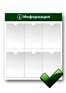 Стенд на стену