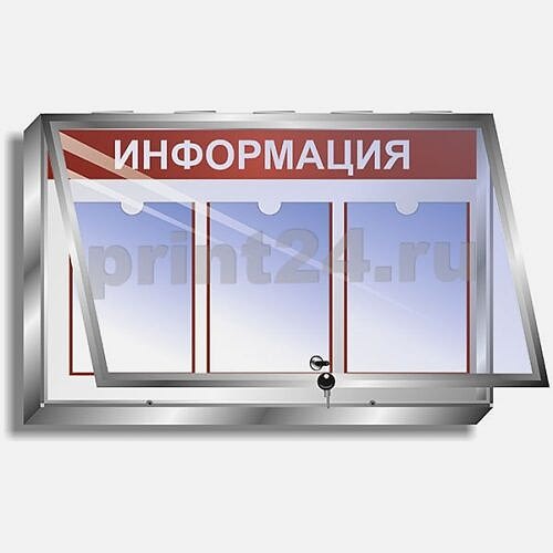 Стенд для объявлений