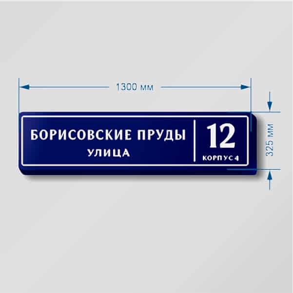 Надомный знак на дом с адресом и номером дома 130х32 см ДУ-квартальный - изображение 2